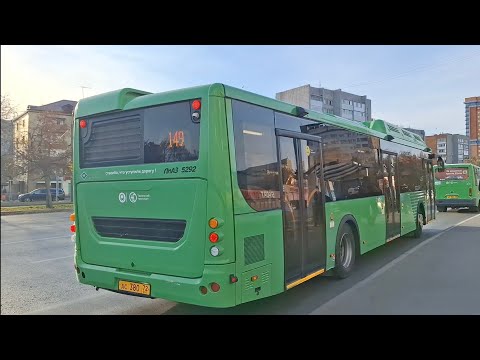 Видео: ЛиАЗ-5292.67 (CNG) || АС 380 72 || 149 маршрут || г. Тюмень
