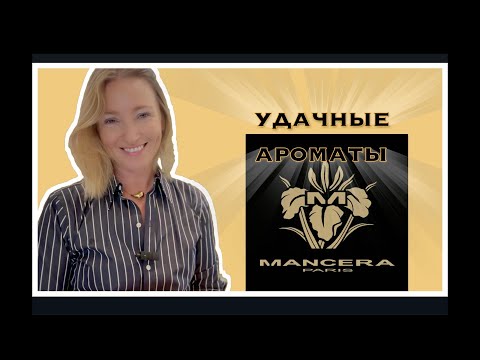 Видео: Консультант о важном от Mancera