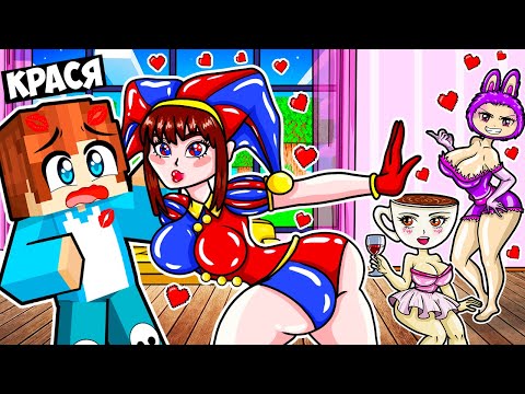 Видео: В МЕНЯ ВЛЮБИЛАСЬ ПОМНИ И ЛАБУБУ ДЕВУШКА В МАЙНКРАФТ! КРАСЯ LABUBU MINECRAFT