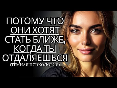 Видео: 7 веских причин, почему они возвращаются после вашего дистанцирования секреты оккультной психоло