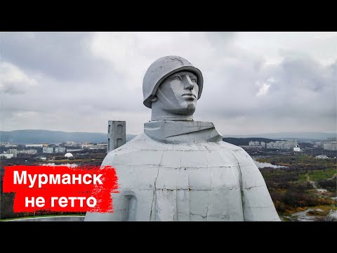 Видео: Мурманск это не гетто. Ответ Варламову. Это русский север детка #9