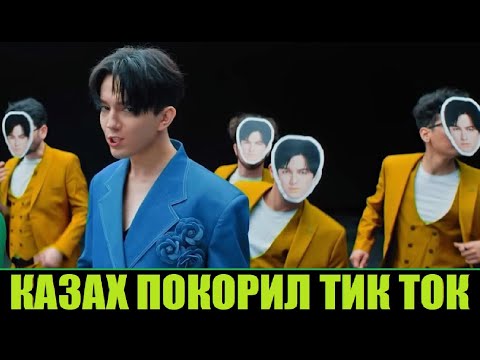 Видео: ТАНЕЦ ДИМАША ПОКОРЯЕТ ТИК ТОК