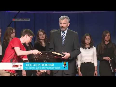 Видео: 7.  А.  Лисичный -  Подлинный успех