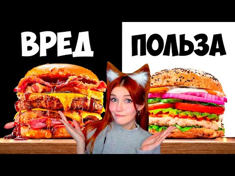 Видео: УЛЬТРА ВРЕДНЫЙ vs УЛЬТРА ПОЛЕЗНЫЙ БУРГЕР ВАНЗАЙ РЕАКЦИЯ