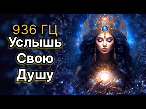 Видео: 936 ГЦ✨В объятиях БОЖЕСТВЕННОГО СВЕТА❤️ ВЫСОЧАЙШИЕ ВИБРАЦИИ 