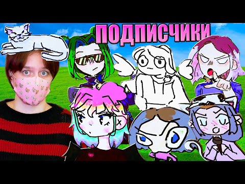 Видео: СМОТРИМ НА РИСУНКИ ПОДПИСЧИКОВ, КОТОРЫЕ ОЖИВАЮТ!