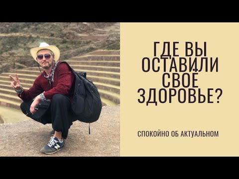 Видео: Психологическое, физическое и духовное, как найти, восстановить и больше не терять