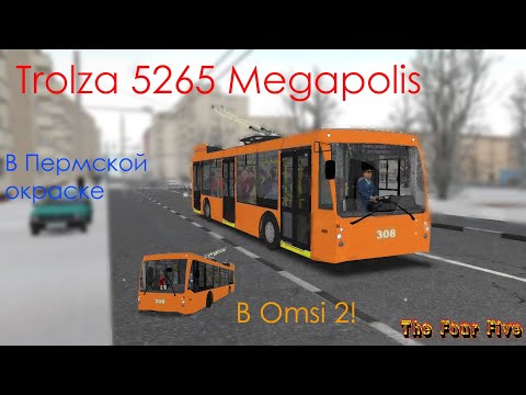 Видео: Trolza 5265 Megapolis в Пермской окраске