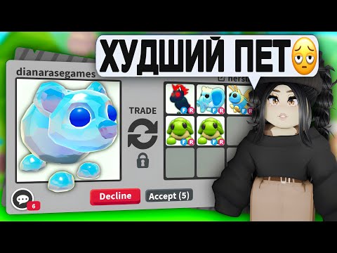 Видео: Я просто в шоке..😱Что дают за МОРОЗНОГО МЕДВЕДЯ Адопт Ми? ТРЕЙДЫ на FROSTBITE BEAR Adopt Me С НУЛЯ!