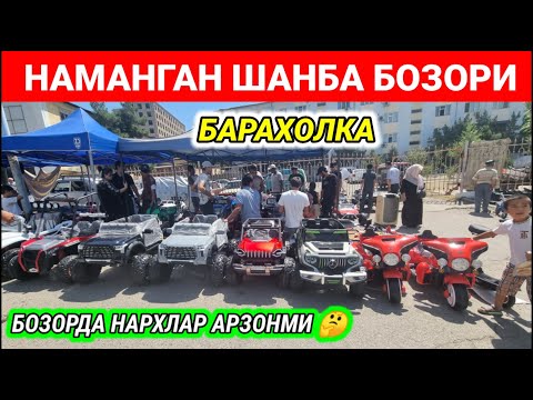 Видео: НАМАНГАН ШАНБА БОЗОРИ: БОЛАЛАР МАШИНАСИ, ПЫЛЕСОСЛАР ВА КЕРАКЛИ БУЮМЛАР. #наманган #шанба_бозори