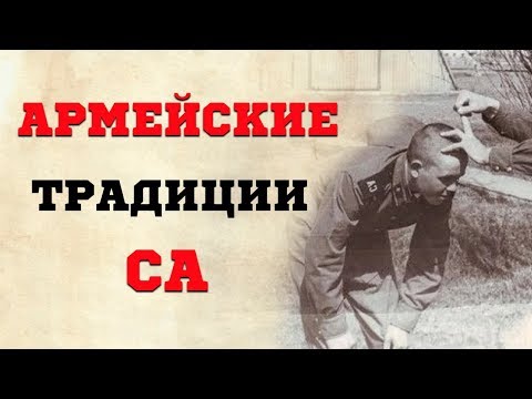 Видео: «Сделать лося» и другие шокирующие развлечения в советской армии