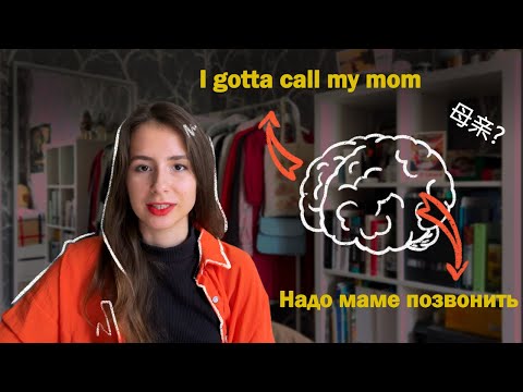 Видео: как начать ДУМАТЬ на английском языке: 5 советов