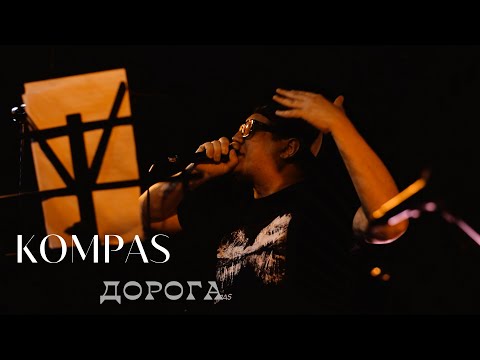 Видео: Kompas - Дорога