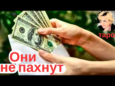Видео: Кто и что думает о Вас прямо сейчас? Почему? Таро Гадание Инфо