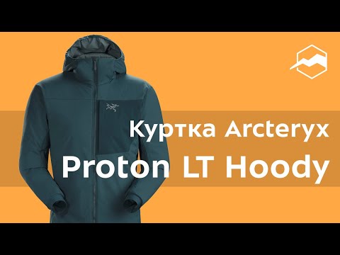 Видео: Куртка Arcteryx Proton LT Hoody. Обзор