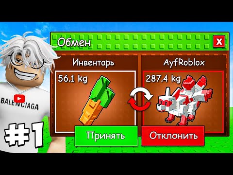 Видео: 😱ТРЕЙД с МОРКОВКИ до КИТСУН в Grow a Garden! 1 часть в ВЫРАСТИ САД!