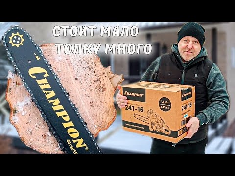 Видео: Сhampion 241 Лучшая бюджетная бензопила с высокой производительностью
