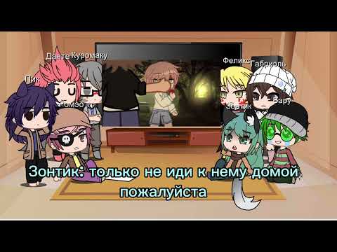 Видео: Реакция 13 карт на страшилку свисток