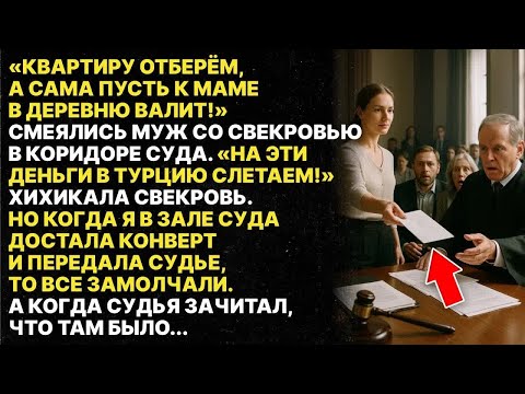 Видео: Мой муж хотел отобрать у меня квартиру и уехать с матерью в Турцию