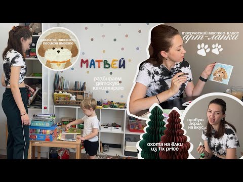 Видео: МОЙ МАСТЕР-КЛАСС | ДЕТСКАЯ КАНЦЕЛЯРИЯ | ОХОТА НА ЁЛКИ ИЗ FIX PRICE | ПОРТРЕТЫ ПЕСИКОВ 