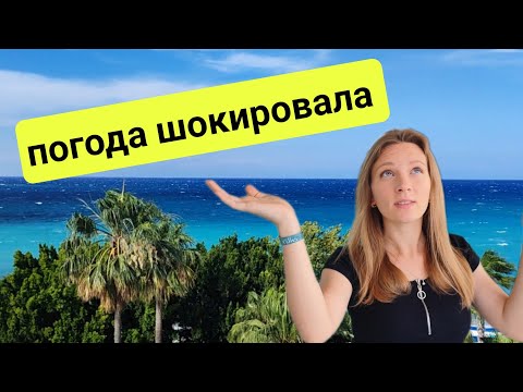 Видео: Турция 2024. Заселились в отель lancora центр Кемера. Такого ещё не видели. Шторм. Как тут сейчас?