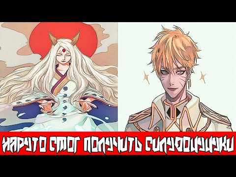 Видео: Наруто Единственный Смог Получить Силу Всех Ооцуцуки | Альтернативный Сюжет Наруто | Все части