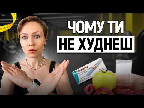 Видео: 3 найбільші брехні про схуднення: Оземпік, гнучке харчування, екстремальні дієти