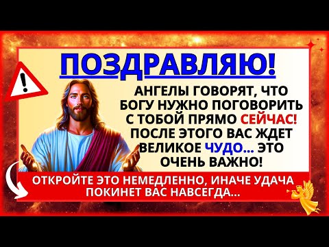 Видео: 🕊️ БОГ ГОВОРИТ: МНЕ НУЖНО ПОГОВОРИТЬ С ТОБОЙ СЕЙЧАС, ПОТОМУ ЧТО ПРОИЗОЙДЕТ ОГРОМНОЕ ЧУДО...