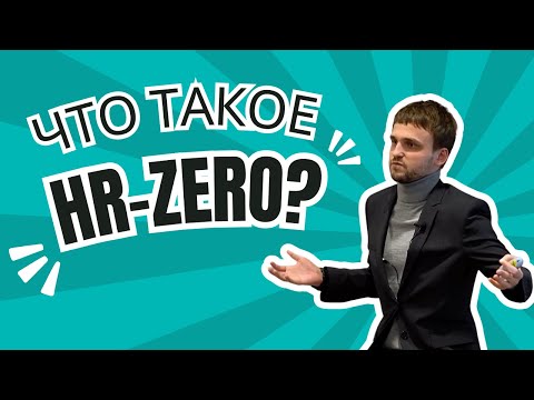 Видео: Как строить крутые команды без HR’ов. Алексей Шаповалов из Recurs.me на программе AntiMBA