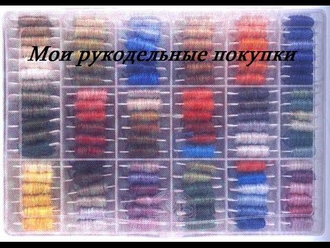 Видео: Мои интернет-покупки для хранения ниток... и не только
