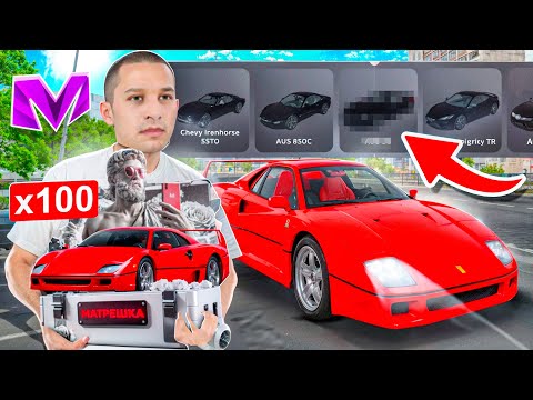 Видео: В ОКУПЕ на 10кк🤑!! ОТКРЫЛ 100 НОВЫХ АВТОМОБИЛЬНЫХ КЕЙСОВ на МАТРЕШКА РП (CRMP MOBILE)