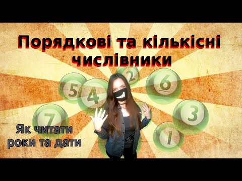 Видео: Числівники та дати в англійській мові.