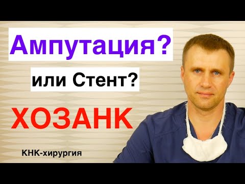 Видео: Лечение стеноза артериальных сосудов.
