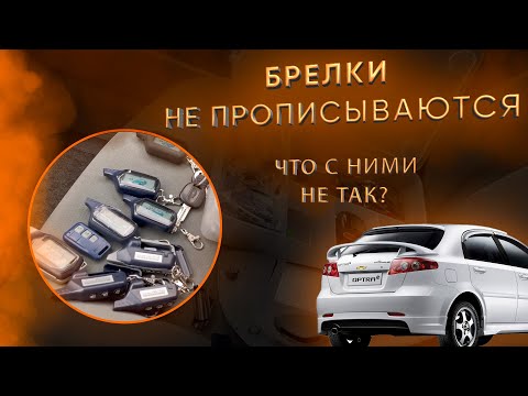 Видео: Как прописать брелок старлайн B6 B9
