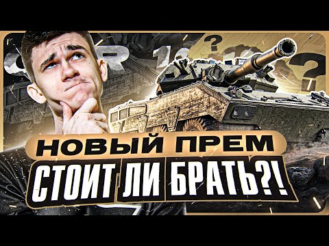 Видео: GSOR 1010 FB - НОВЫЙ ПРЕМ КОЛЕСНИК! СТОИТ ЛИ БРАТЬ?!