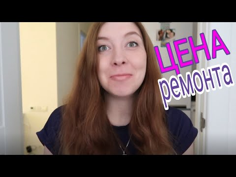 Видео: РАСХОДЫ на ремонт