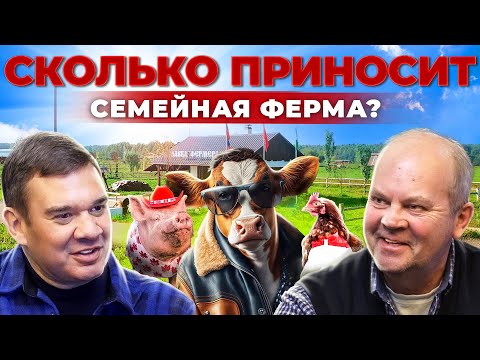 Видео: Строил ферму всю жизнь. Молочное и мясное скотоводство. Фермерский бизнес. Андрей Даниленко