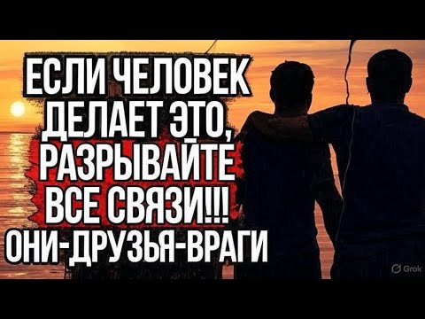 Видео: признаков, что вы имеете дело с другом-врагом | Стоицизм
