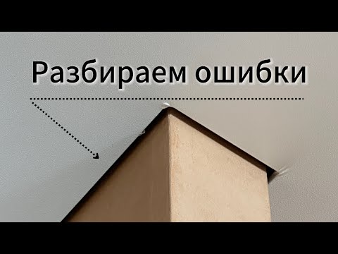 Видео: Переделка. Разбор ошибок.