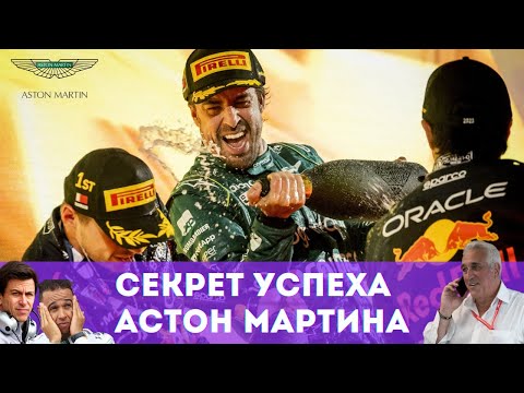 Видео: Деньги Стролла и подход Ньюи. Разбор болида AMR23 и команды Астон Мартин 2023