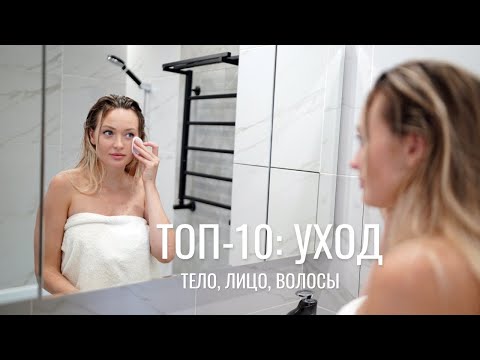 Видео: ТОП 10 УХОДА