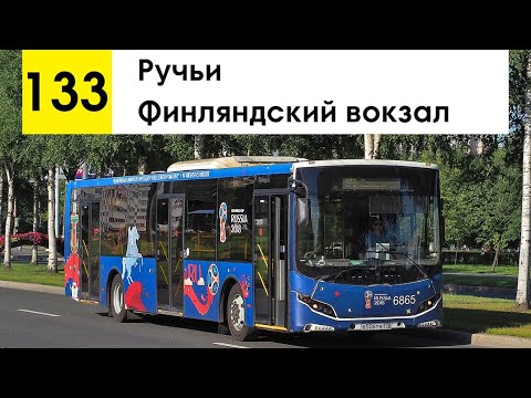 Видео: Автобус 133 "Ручьи - Финляндский вокзал"