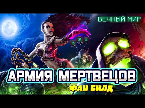 Видео: Diablo 4. Вечный мир. Некромант. Армия мертвецов.