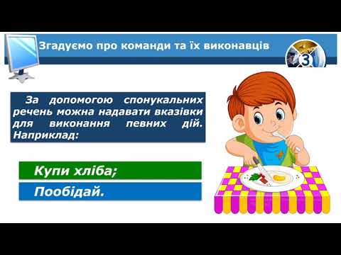 Видео: Інформатика 3клас НУШ Команди, виконавці, алгоритм