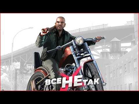Видео: Все не так с Grand Theft Auto IV: The Lost and Damned [Игрогрехи]