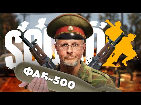 Видео: SQUAD - ИГРА НЕ ДЛЯ СЛАБЫХ