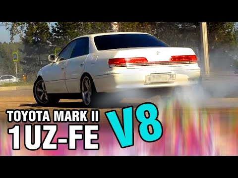 Видео: Toyota MARK 2 на V8! 1UZ-FE vvt-i, 290 hp - НЕСТАНДАРТ