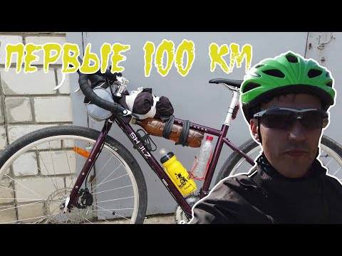 Видео: Моя первая сотка (100 км)