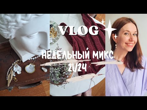 Видео: Недельный микс 21/24 Разочарование пряжей! Новая сумка. Топ спицами .