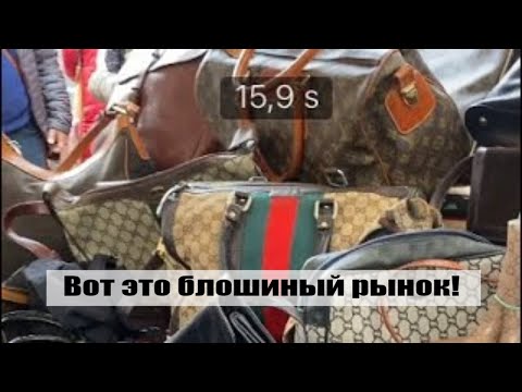 Видео: Италия Вот это блошиный рынок! Очень большая ярмарка антиквариата